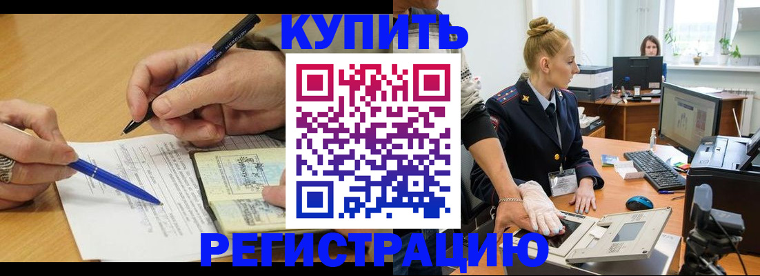 временная регистрация гарантия в Курчалом